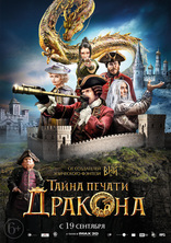 другие постеры к фильму Тайна печати дракона Тайна печати дракона