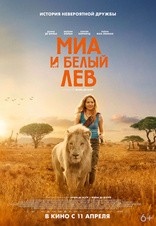      Mia et le lion blanc 2018