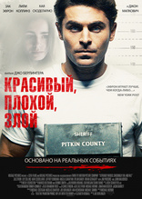 другие постеры к фильму Красивый, плохой, злой Красивый, плохой, злой