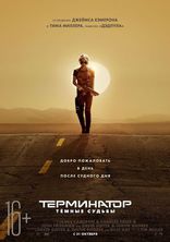 другие постеры к фильму Терминатор: Тёмные судьбы Терминатор: Тёмные судьбы