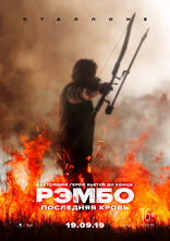 другие постеры к фильму Рэмбо 5: Последняя кровь Рэмбо 5: Последняя кровь