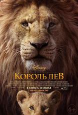 фильм Король Лев Lion King, The 2019