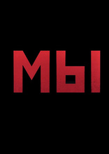 другие постеры к фильму Мы Мы