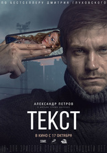 другие постеры к фильму Текст Текст