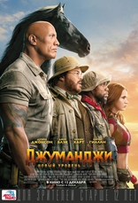 другие постеры к фильму Джуманджи: Новый уровень Джуманджи: Новый уровень