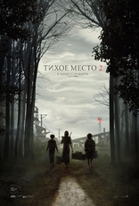 другие постеры к фильму Тихое место 2 Тихое место 2