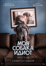фильм Моя собака Идиот Mon chien Stupide 2019