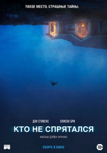 другие постеры к фильму Кто не спрятался?.. Кто не спрятался?..