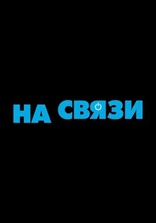 другие постеры к фильму