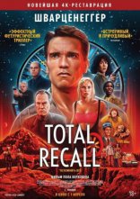    Totall Recall 1990