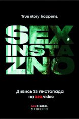фильм Секс, инста, экзамены Sex, Insta i ZNO 2021