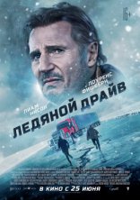 фильм Ледяной драйв Ice Road, The 2021