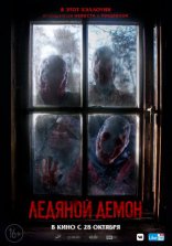 другие постеры к фильму Ледяной демон Ледяной демон