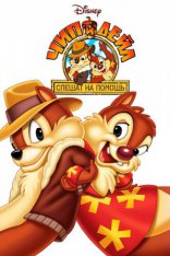        Chip 'n' Dale Rescue Rangers 1988-1990