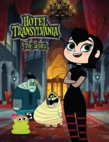    Hotel Transylvania 2017-2020