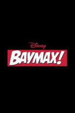фильм Бэймакс! Baymax! 2022-