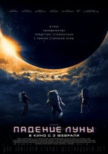 фильм Падение Луны Moonfall 2022