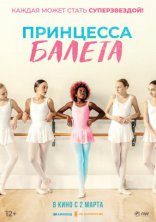фильм Принцесса балета Neneh Superstar 2022