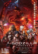 фильм Годзилла: Город на грани битвы Godzilla: kessen kido zoshoku toshi 2018