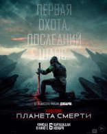 фильм Хищник: Планета смерти Predator: Badlands 2025 фильм Хищник: Планета смерти Predator: Badlands 2025