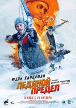 фильм Ледяной предел Ice Fall 2025 фильм Ледяной предел Ice Fall 2025