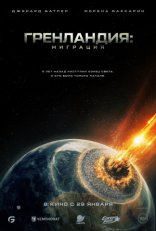  :  Greenland: Migration TBA