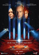 ����� ����� ������� Fifth Element, The 1997