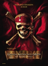    :    Pirates of the Caribbean: At World's End 2007