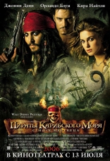 фильм Пираты Карибского моря: Сундук мертвеца Pirates of the Caribbean: Dead Man's Chest 2006