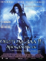    II:  Resident Evil: Apocalypse 2004