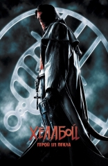 фильм Хеллбой: Герой из пекла Hellboy 2004