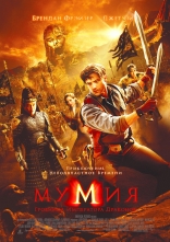  :    Mummy: Tomb of the Dragon Emperor, The 2008