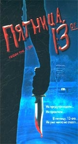 фильм Пятница, 13-ое Friday the 13th 1980