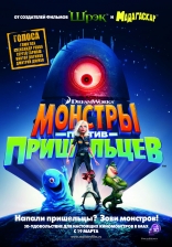     Monsters vs. Aliens 2009