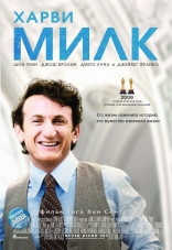 фильм Харви Милк Milk 2008