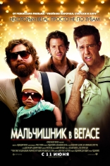     Hangover, The 2009