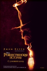 другие постеры к фильму Рождественская история 3D Рождественская история 3D