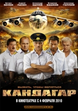 фильм Кандагар — 2010