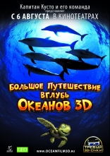 фильм Большое путешествие вглубь океанов 3D: Возвращение OceanWorld 3D 2009