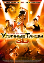    3D StreetDance 3D 2010