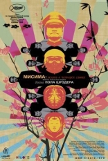  :     Mishima: A Life in Four Chapters 1985