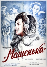 фильм Машенька — 1942
