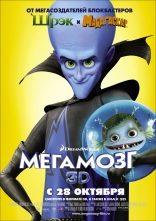   Megamind 2010