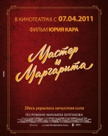 фильм Мастер и Маргарита — 2011