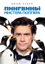 фильм Пингвины мистера Поппера Mr. Popper's Penguins 2011