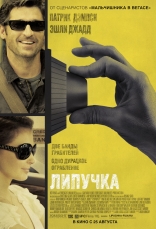 фильм Липучка Flypaper 2011