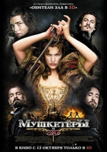 фильм Мушкетеры Three Musketeers, The 2011