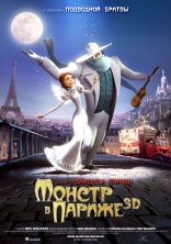 фильм Монстр в Париже Monstre à Paris, Un 2011