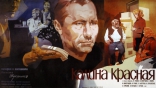 фильм Калина красная фильм Калина красная