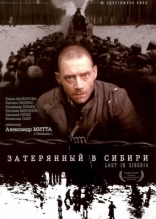 фильм Затерянный в Сибири фильм Затерянный в Сибири